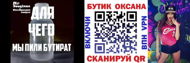 БУТИРАТ 99%  Ардон 